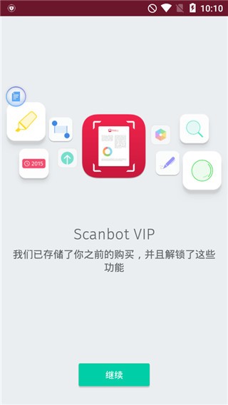 Scanbotvip 破解版  v7.5图4