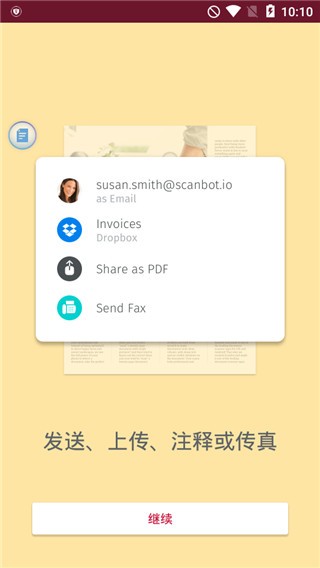 Scanbotvip 破解版  v7.5图2