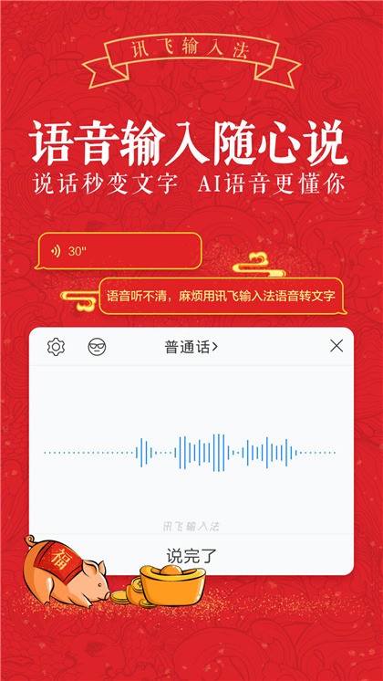 讯飞输入法app v9.1.9672 安卓版图2