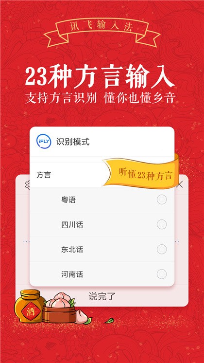 讯飞输入法app v9.1.9672 安卓版图3