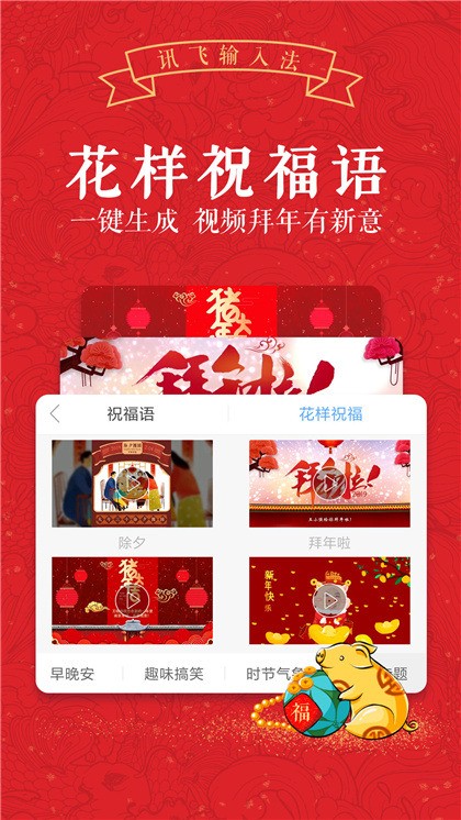 讯飞输入法app v9.1.9672 安卓版图5