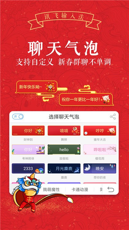 讯飞输入法app v9.1.9672 安卓版图1