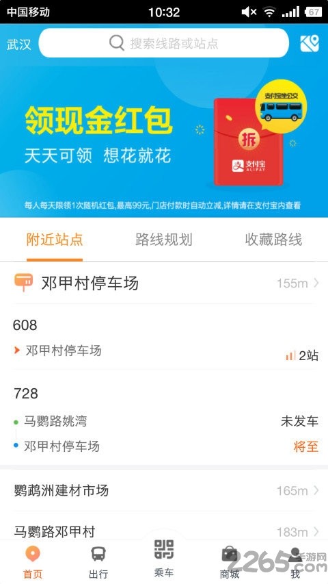 智能公交app v3.7.5 去广告纯净版图3