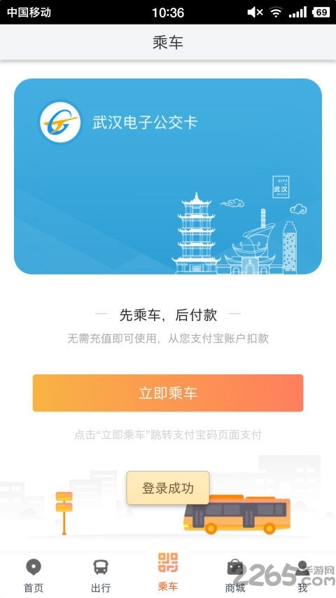 智能公交app v3.7.5 去广告纯净版图2