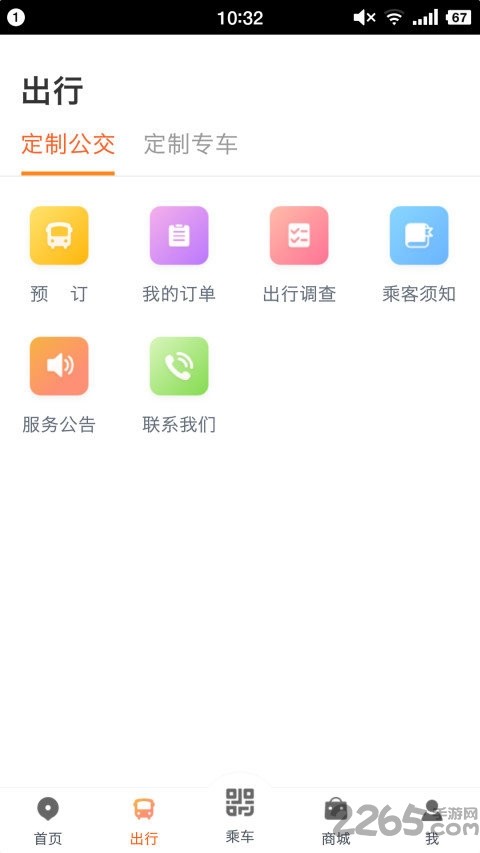 智能公交app v3.7.5 去广告纯净版图1