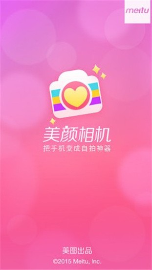 美颜相机app v3.5.0 清爽纯净版图3