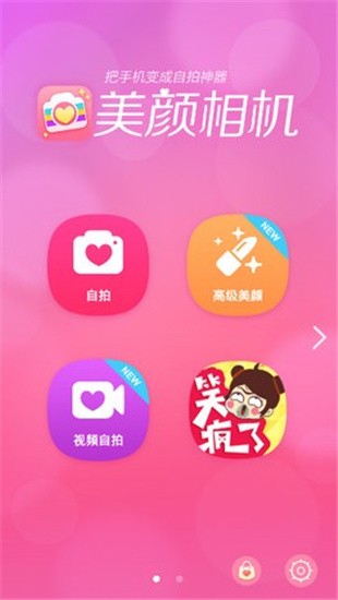 美颜相机app v3.5.0 清爽纯净版图2