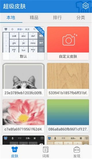 百度手机输入法app v7.0.5.9 去广告纯净版图3