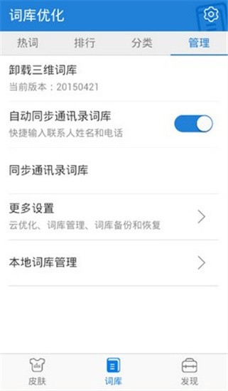 百度手机输入法app v7.0.5.9 去广告纯净版图2