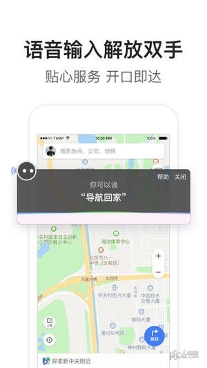腾讯地图app v5.6.3 去广告纯净版图3
