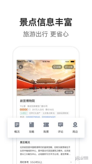 腾讯地图app v5.6.3 去广告纯净版图4