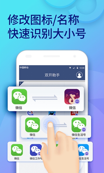 双开助手app v2.1.7 老版本图4