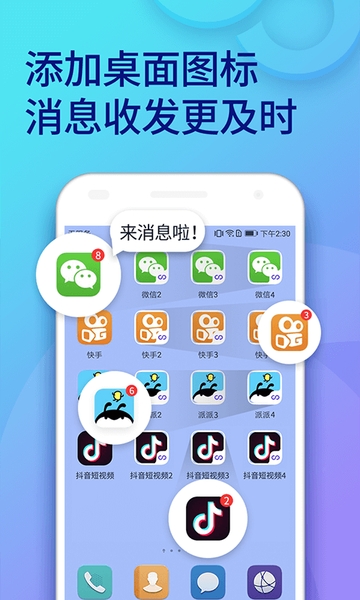 双开助手app v2.1.7 老版本图2