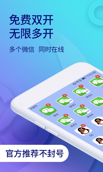 双开助手app v2.1.7 老版本图3