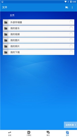 TeamViewer 13app v13.0.8183 安卓版图3