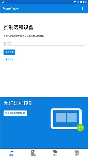 TeamViewer 13app v13.0.8183 安卓版图2