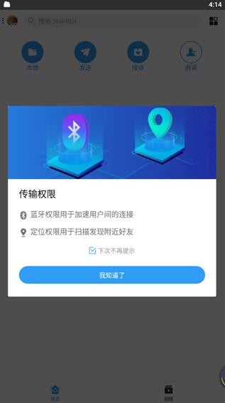 茄子快传app v4.7.84 安卓版图2