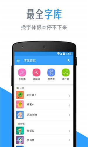 字体管家app v4.0.0 去广告版图1