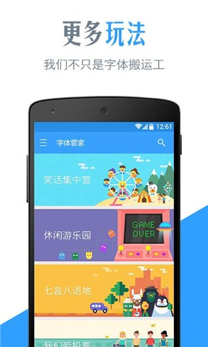 字体管家app v4.0.0 去广告版图2