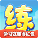 天天练app v10.1.6 免费版