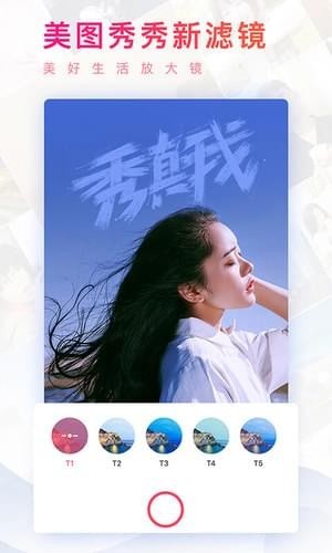 美图秀秀app v6.6.8.0 安卓版图5