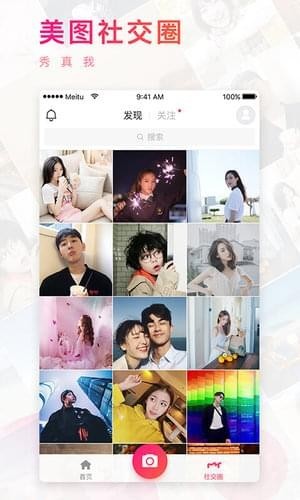 美图秀秀app v6.6.8.0 安卓版图2