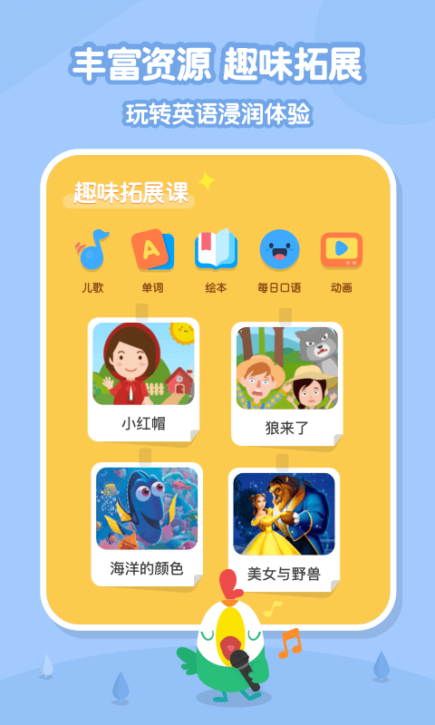 叽里呱啦儿童英语app v9.4.1 安卓版图2