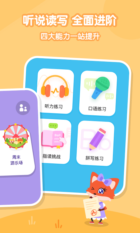 叽里呱啦儿童英语app v9.4.1 安卓版图4