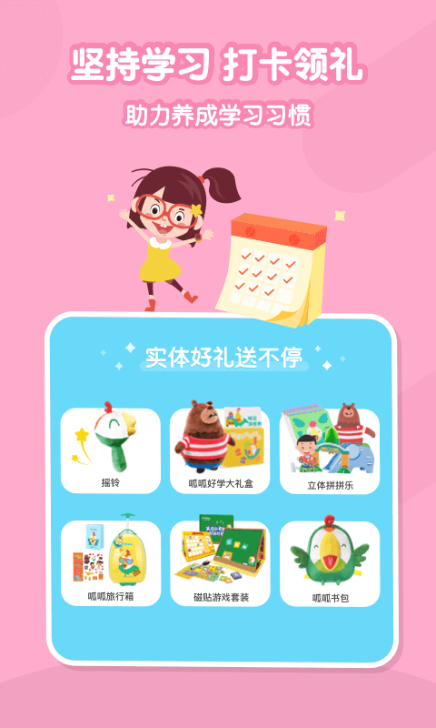 叽里呱啦儿童英语app v9.4.1 安卓版图1