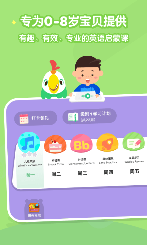 叽里呱啦儿童英语app v9.4.1 安卓版图3