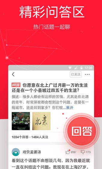 今日头条app v6.1.9 安卓版图1