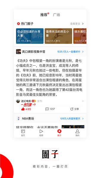 网易新闻app v8.0 去广告版图2