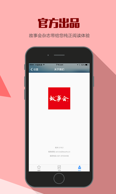 故事会app v2.14.0114 安卓破解版图1