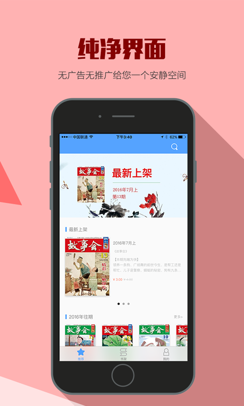 故事会app v2.14.0114 安卓破解版图3