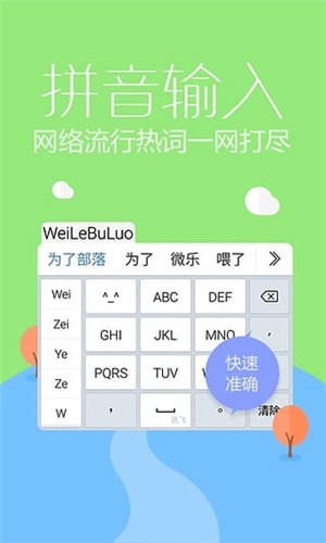 讯飞输入法app v5.1.1775 去广告版图2