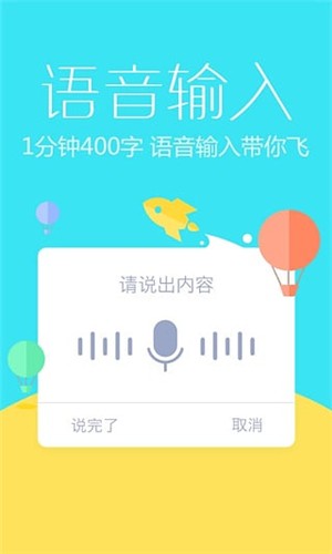 讯飞输入法app v5.1.1775 去广告版图4