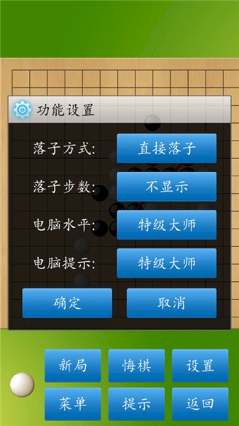 五子棋大师app v1.50 安卓版图2