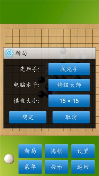 五子棋大师app v1.50 安卓版图4