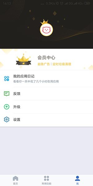 猎豹清理大师app v2.0.3 安卓版图1