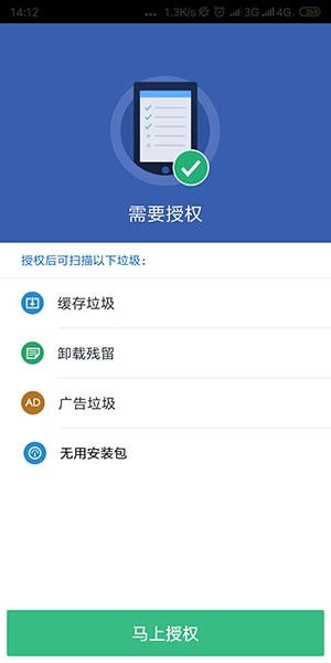 猎豹清理大师app v2.0.3 安卓版图2