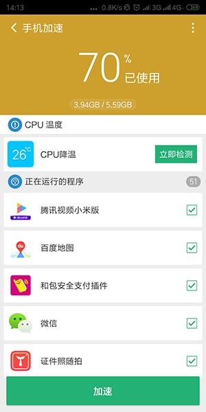 猎豹清理大师app v2.0.3 安卓版图3