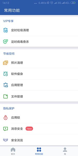 猎豹清理大师app v2.0.3 安卓版图4