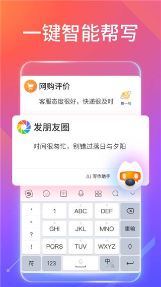 搜狗输入法app v8.11 安卓版图2