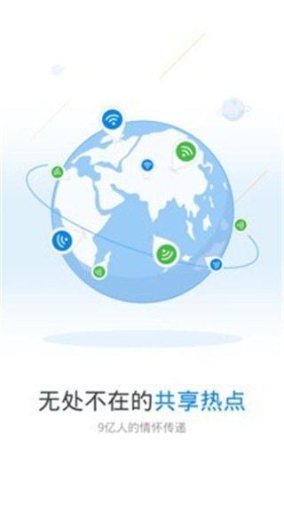 WiFi万能钥匙app v4.3.91 安卓国际版图3