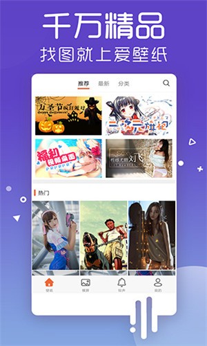 爱壁纸app v4.3.1 去广告特别版图1