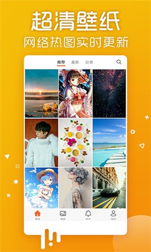 爱壁纸app v4.3.1 去广告特别版图3