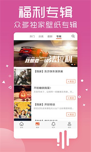 爱壁纸app v4.3.1 去广告特别版图2