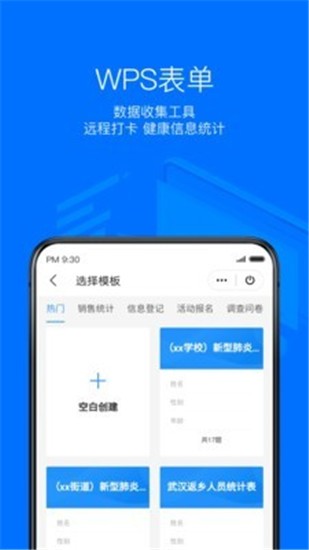 WPS v9.7 安卓版图1