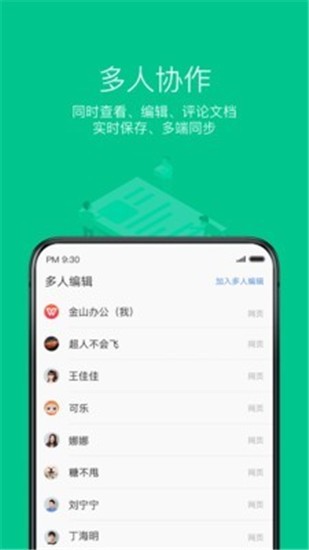 WPS v9.7 安卓版图2