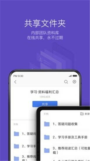 WPS v9.7 安卓版图3